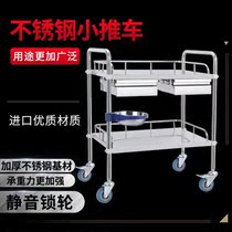 Small Cart 304 Stainless Steel Car ten thousand Surgical Treatment Car Instrumental Trolley Beauty Tool with a work car