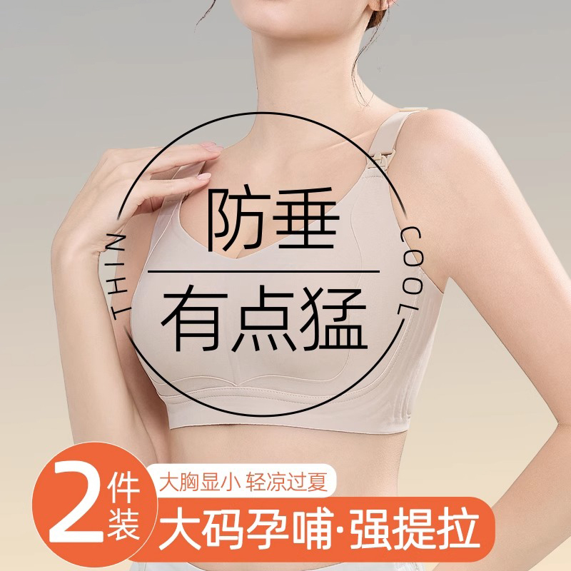 French Uamtor Nursing Bra, Large Size, during Pregnancy and Postpartum, Large Cup, Push-Up, Anti-Sagging, Large Breasts Appear Smaller Bra