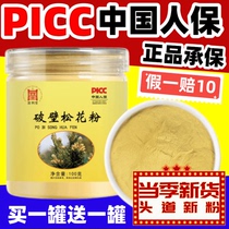 Authentic broken pine pollen baby special official flagship store national skin care treasure Changbai Mountain pine pollen tablets pure natural