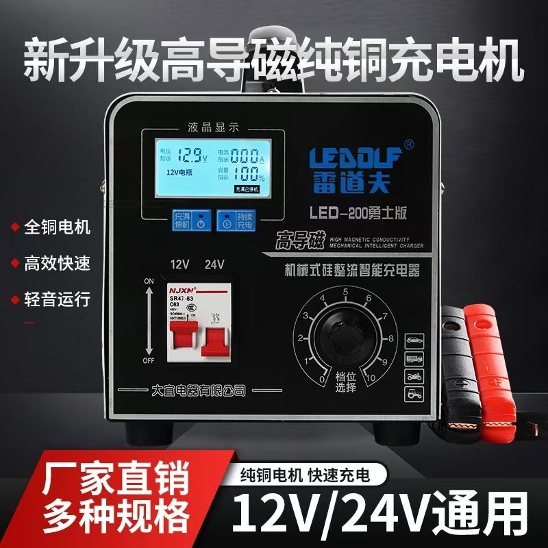 Leiduofu Car Battery Charger 12V24V Full Charge Auto-Stop High Magnetic Permeability Pure Copper Intelligent Rectifier Fast Charger