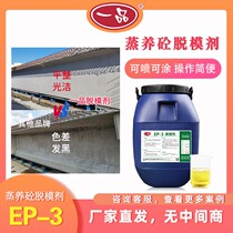 Concrete beam field mixed with water release agent first grade EP-3 steel form spray type high-speed high-speed rail formwork oil manufacturer direct delivery