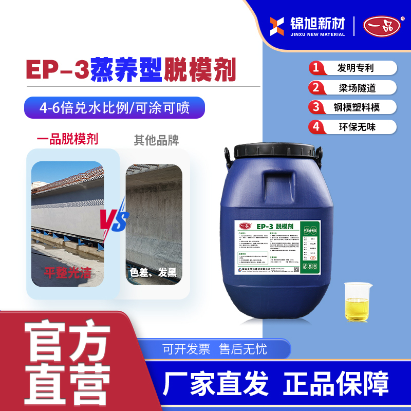 One Pint of Mold Release Agent for Concrete Ep-3, Steam-Cured Type, Specifically for Spraying on Small Components Such as Beams, Sleepers, and Tunnel Segments One Pint of Mold Release Agent for Concrete Ep-3, Steam-Cured Type, Specifically for Spraying on Small Components Such as Beams, Sleepers, and Tunnel Segments