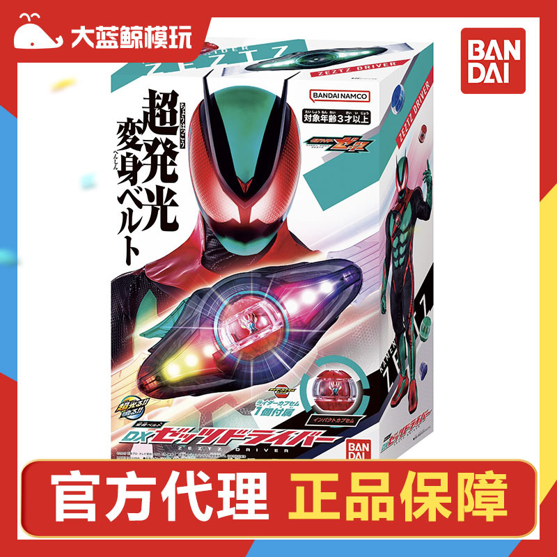 Bandai Dx New Kamen Rider Zettz Ultra Deluxe Transformation Belt Zett Driver Zzz Toy Capsule