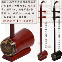 Yellow Plum Opera High Hu Instrumental Soprano Cylinders High Hu Guangdong Musical Opera Special East African Wood Cylinder High Hu