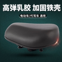 Driving electric car cushion seat car seat saddle saddle universal latex thickened iron shell shock-absorbing oversized universal