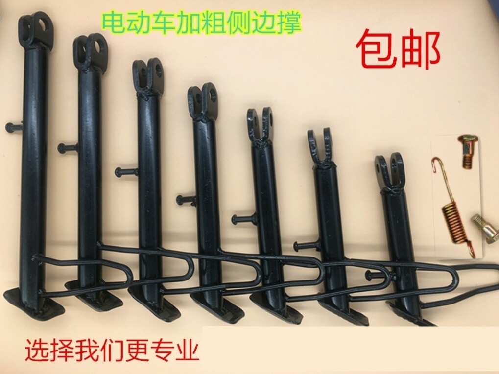 Electric bicycle bracket foot support battery car side bracket stand leg bracket car ladder skew support lengthened