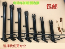 Electric bicycle bracket foot support battery car side bracket stand leg bracket car ladder skew support lengthened