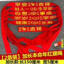 This life year red cloth belt female Chinese tiger waist chain birth Xiao year cotton cloth pants with auspicious safety and good male and female universal