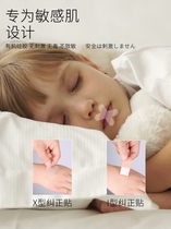 Adhesive mouth tape correction closed paste adult anti-convex breathing mouth artifact anti-open seal childrens adenoid hypertrophy nose