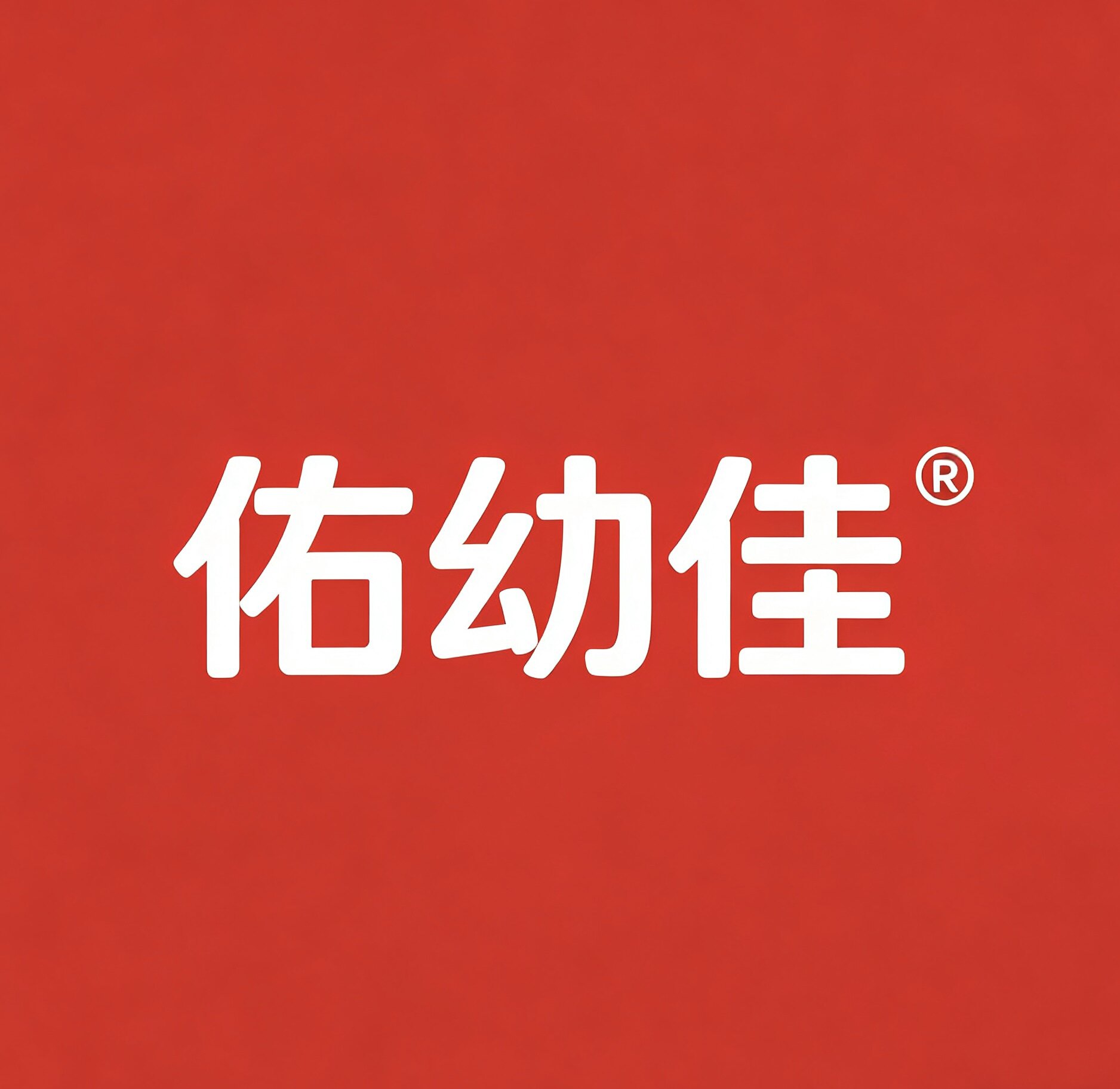 佑幼佳直销店的LOGO