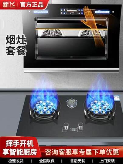 Xinfei range hood gas stove package smoke stove household range hood natural gas kitchen range hood stove set
