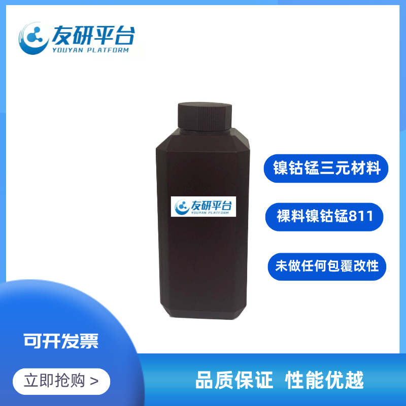 裸料镍钴锰811（NCM811）三元正极材料裸料 未做任何包覆改性