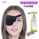 Adult and Children's Amblyopia and Strabismus Single-Eye Patch 3D Stereo Light-Blocking Single-Eye Correction Washable Single-Eye Patch Eye Patch