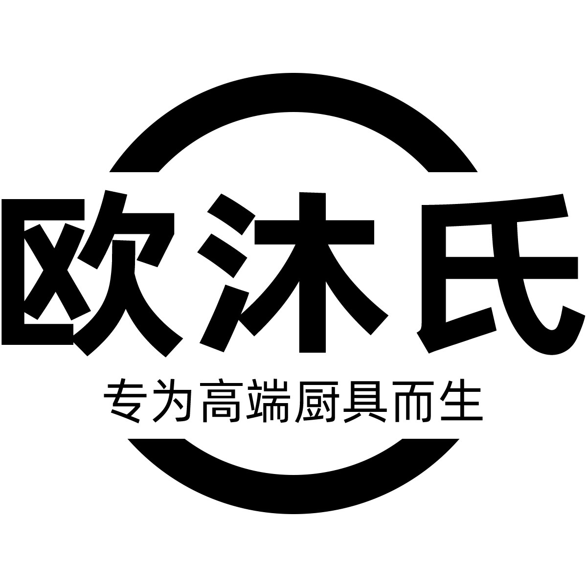 欧沐氏高端火锅厨具店