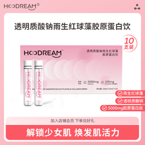 Hoodream Haematococcus pluvialis astaxanthin collagen peptide drink female small molecule peptide oral liquid