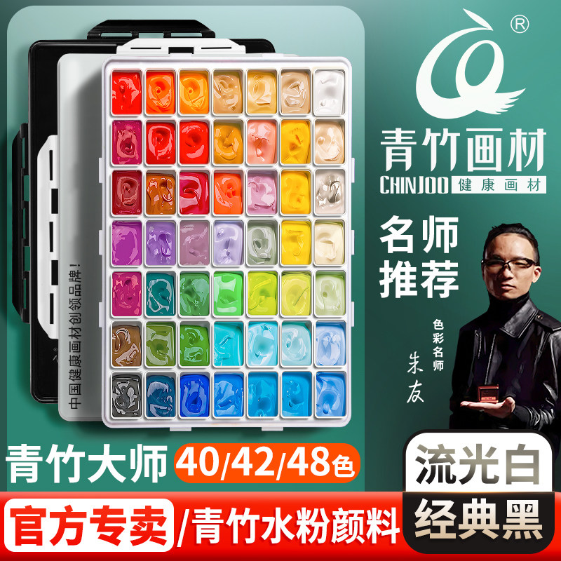 青竹水彩絵具セット（美術学生向け）、マスターゼリー絵具、42色、80ml、集中トレーニングセット、美術試験用水彩画ツール、ラディアントホワイト、クラシックブラック、絵画試験とカラーペインティングのための完全セット