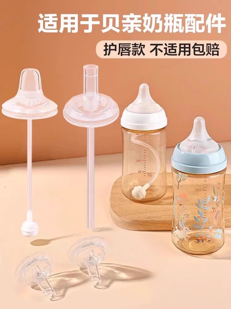 Suitable for Pigeon Straw Bottle Accessories, Learning Drinking Spout Cup, Nipple Replacement Head, Conversion Gravity Ball, Straight Tube, Wide Diameter