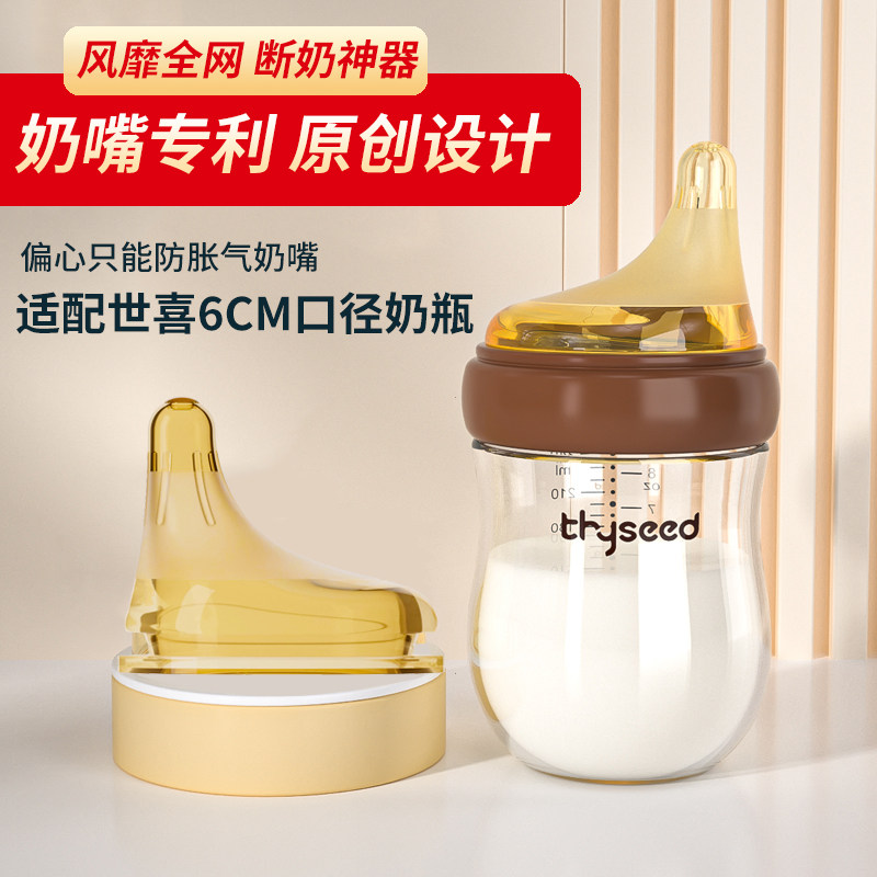[Weaning Period Essential]Compatible with Shixi Pacifier, 100-Day Glass Bottle Accessories, Newborn Baby Imitation Breast Milk