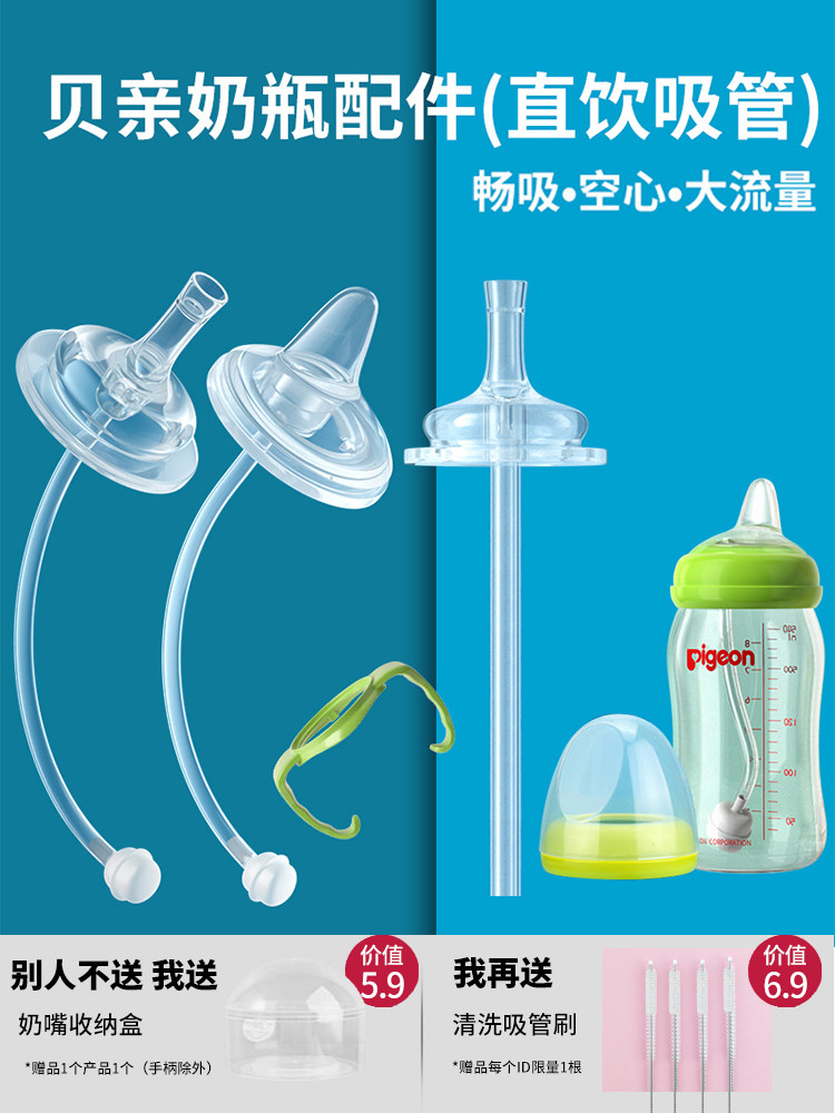 Suitable for Pigeon Baby Bottles, Direct Drinking Straw Accessories, Learning Drinking Spout Cup, Nipple Replacement Adapter, Gravity Ball, Wide Caliber