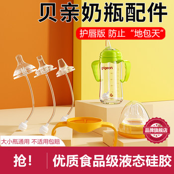 Suitable for Pigeon Baby Bottle Accessories, Wide-Caliber Straw-Type Spout for 6 Months and Above, Learning Drinking Cup, Nipple, Gravity Ball