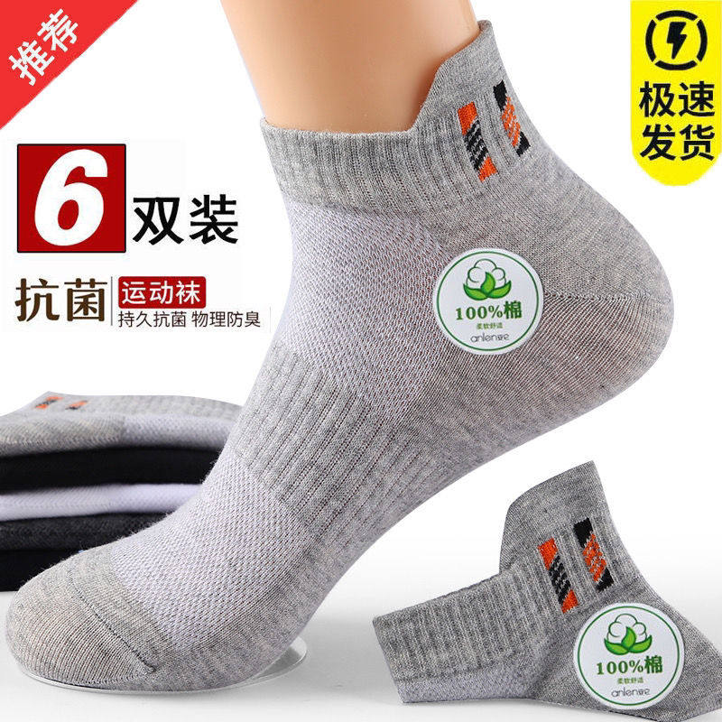 Jilin Liaoning 100% Pure cotton socks Men's short socks Deodorant Suction sweat Summer thin Breathable Invisible Socks All-cotton Men