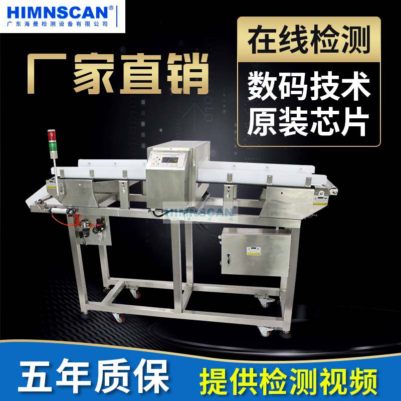 High-precision inclined flap flap-type metal detector food metal detector food metal detector