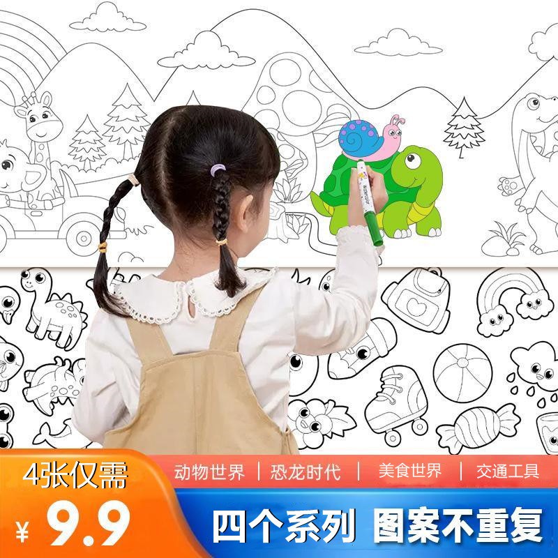 (9 yuan, 4 sheets) The patterns are not repeated, super long children's graffiti large drawing paper, enlightenment early education and learning