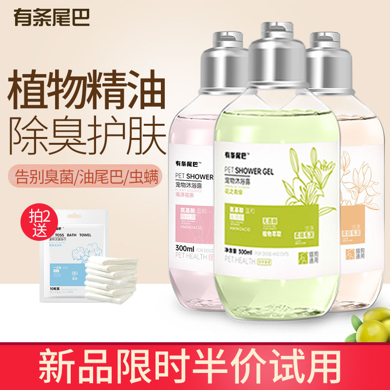 Structured tail pooch body lotion for cat special bathing supplies Pet body bath lotion teddy deodorant cleaning balsamic polo