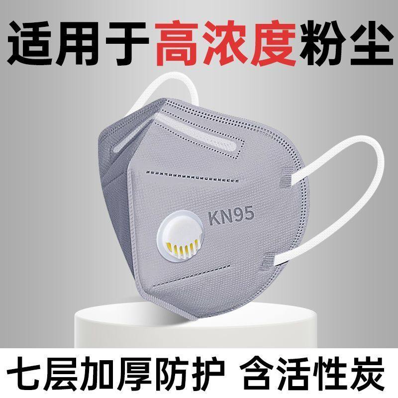kn95口罩防尘防工业粉尘七层防护带呼吸阀防甲醛打磨专用防雾霾