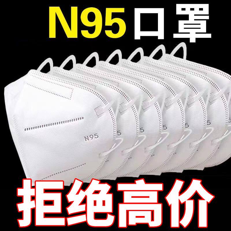 N95防护口罩成人口罩一次性3D立体防护口罩五层过滤防护含熔喷布