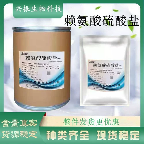 Спочечный ветеринарный лизин 98,5% кормовой добавочный лизин гидрохлорид свиньи куриные говяжьи овцы лизин