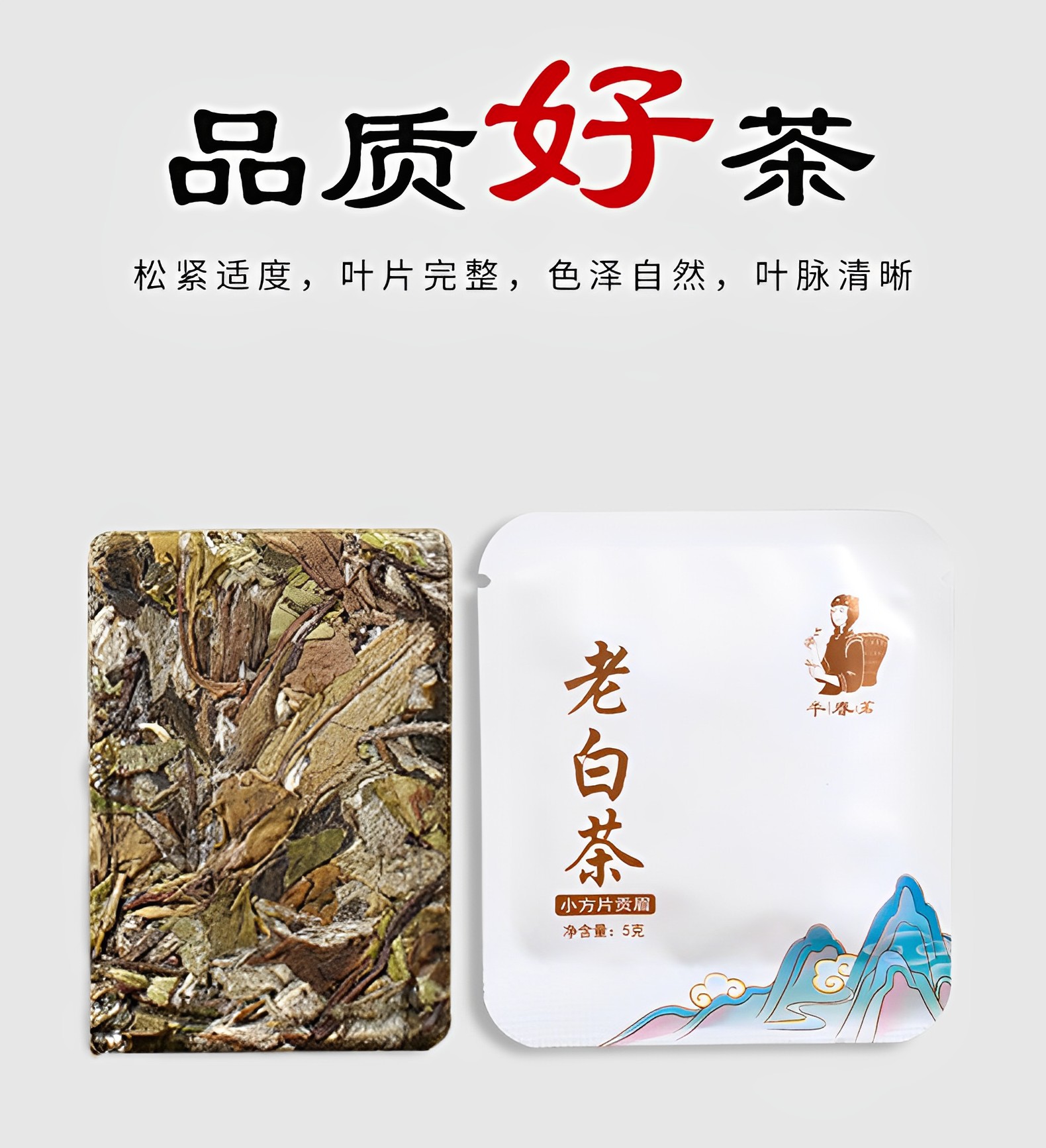 半春茗 福鼎老白茶 小方片贡眉 30g 天猫优惠券折后￥5.8包邮（￥19.8-14）