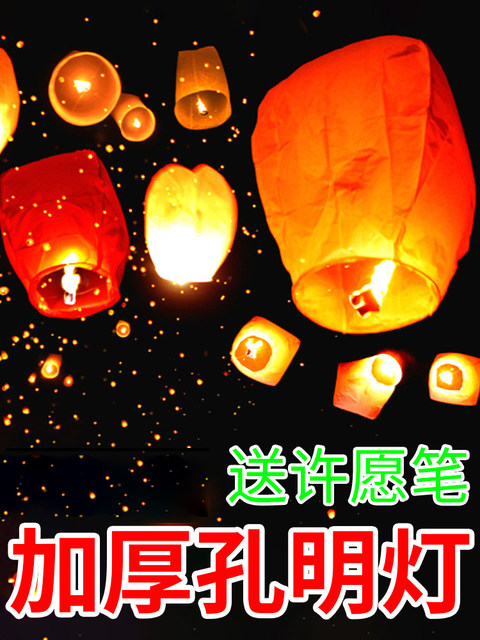 2026 Kongming Lantern Safety Wishing Lantern Spring Festival Lantern Festival Internet Celebrity Large Thickened Flame Retardant Paper Sky Lantern Wholesale