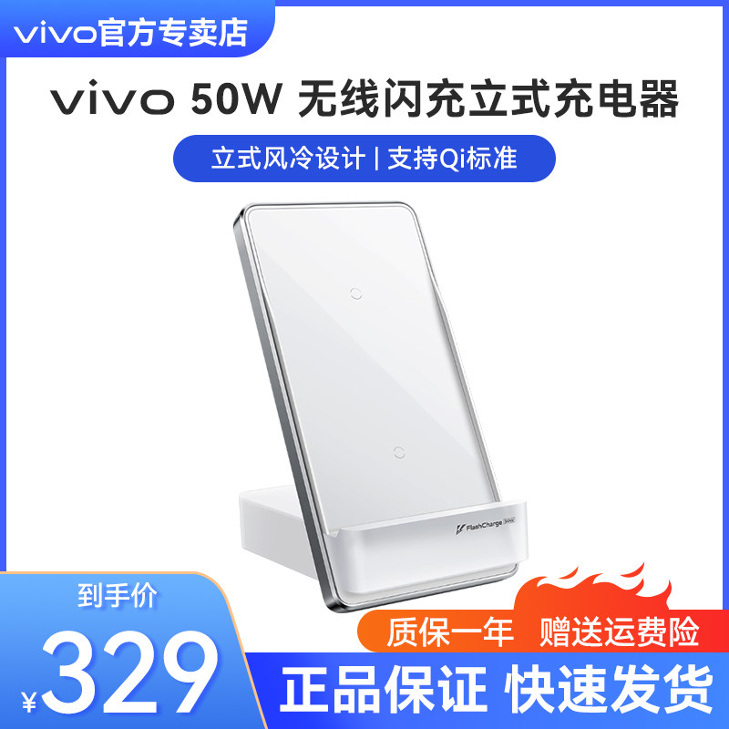 Vivo50W wireless charger iQOO8pro iQOO9pro flash charging base original vertical charger fast charging base plate fast X70pro wireless charging v