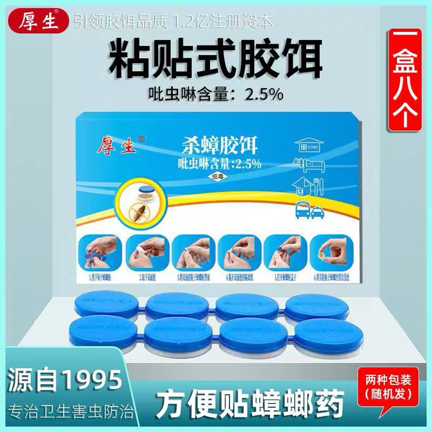 灭害灵蟑螂胶饵：家中无蟑，安心无忧！消灭蟑螂的秘密武器