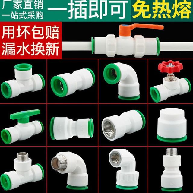 ppr hot-melt-free fast connector 4-point 6-point direct tee elbow docking hot-free water pipe accessories