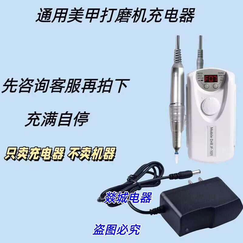 Nail Drill Machine Tool Accessories, Rechargeable Drill Machine Handle, Charger, Main Unit, Original Phototherapy Lamp Accessories 101