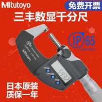 Japans Sanfeng Mittutoyo digital display outer diameter micrometer 293-240-30 340230 waterproof high accuracy