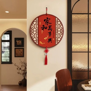 Peace, Joy, Family Harmony, and Prosperity - Round Chinese Knot Wall Hanging Decoration for the Living Room, Housewarmin