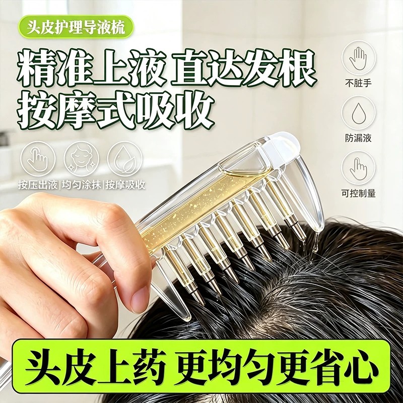 水晶导液梳养发梳米诺头皮上液器生发上药器精华液精油导入梳梳子