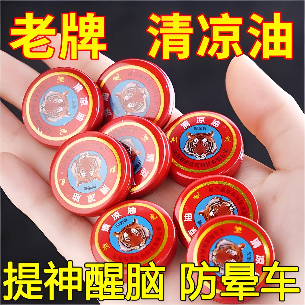 Qingliangyou старый бренд подлинный официальный флагманский магазин Sleepy Освежающий артефакт против укусов комаров с маслом ветра Изображение 1