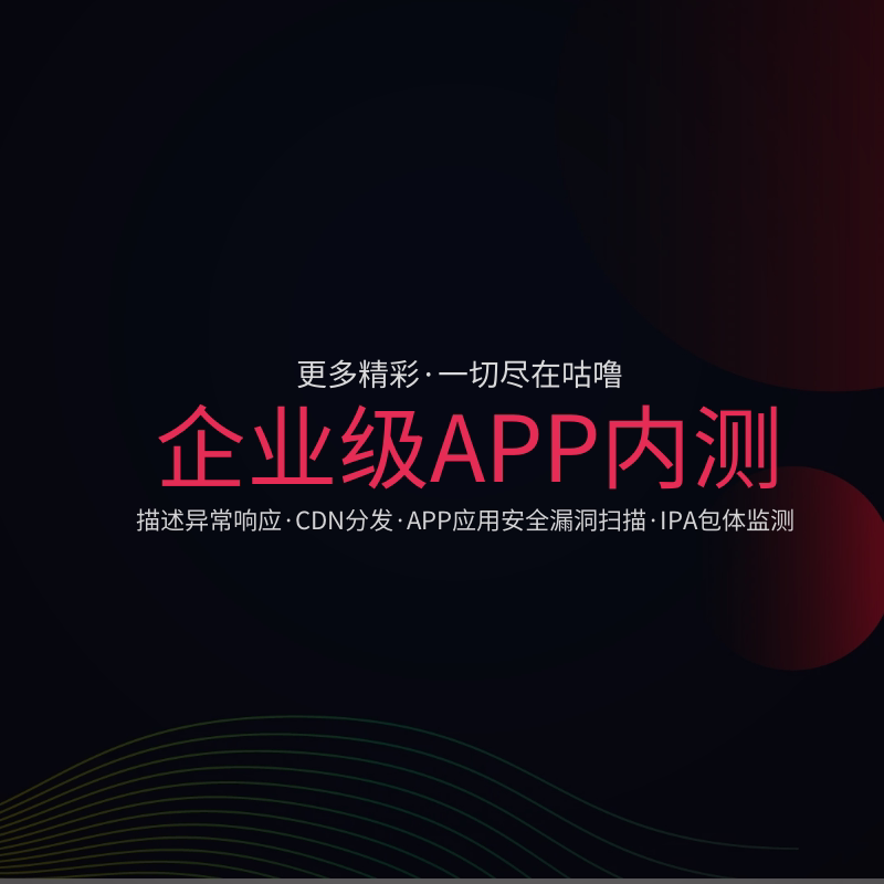 Enterprise-Level Apple Ios Application Apk Software Ipa Package Real Device Internal Testing Compilation Signing Tool One Code Dual Platform Stability