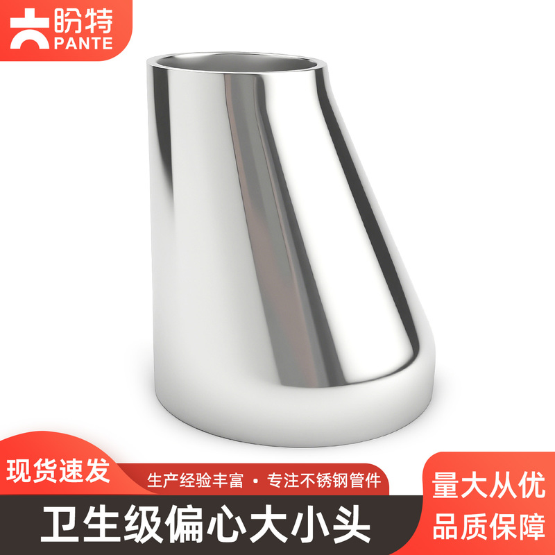Pante 304 Stainless Steel Sanitary Grade Eccentric Reducer 316 Welded Reducing Pipe Fitting Bell Mouth Pipe Fitting