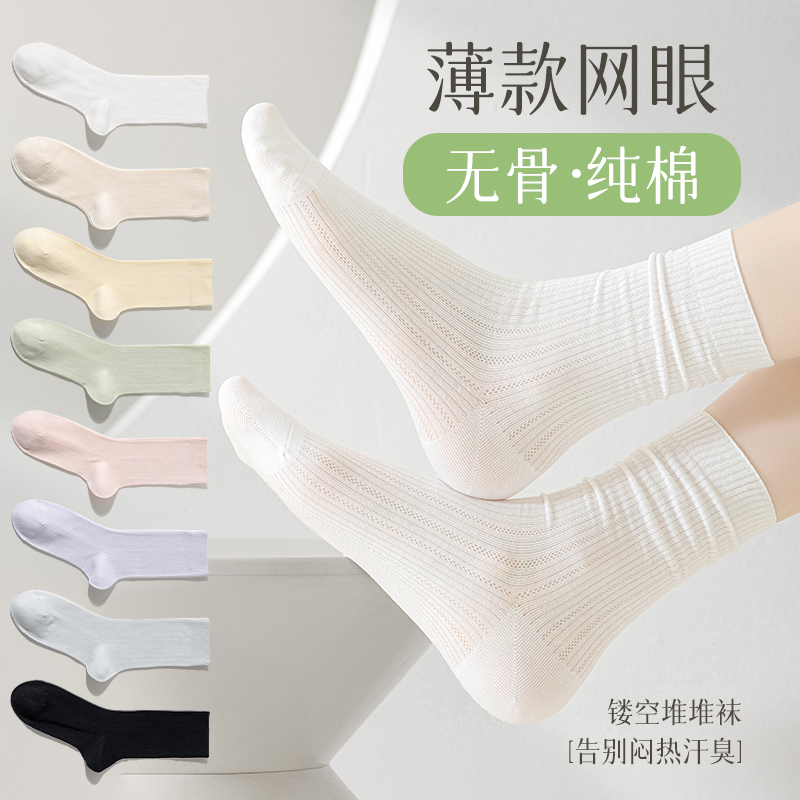 White Socks for Women, Summer Thin Style, Solid Color Cotton Socks, Mid-Calf, Seamless, Loose-Fitting, Stacked Socks, Mesh Breathable, Ice-Cool Long Socks
