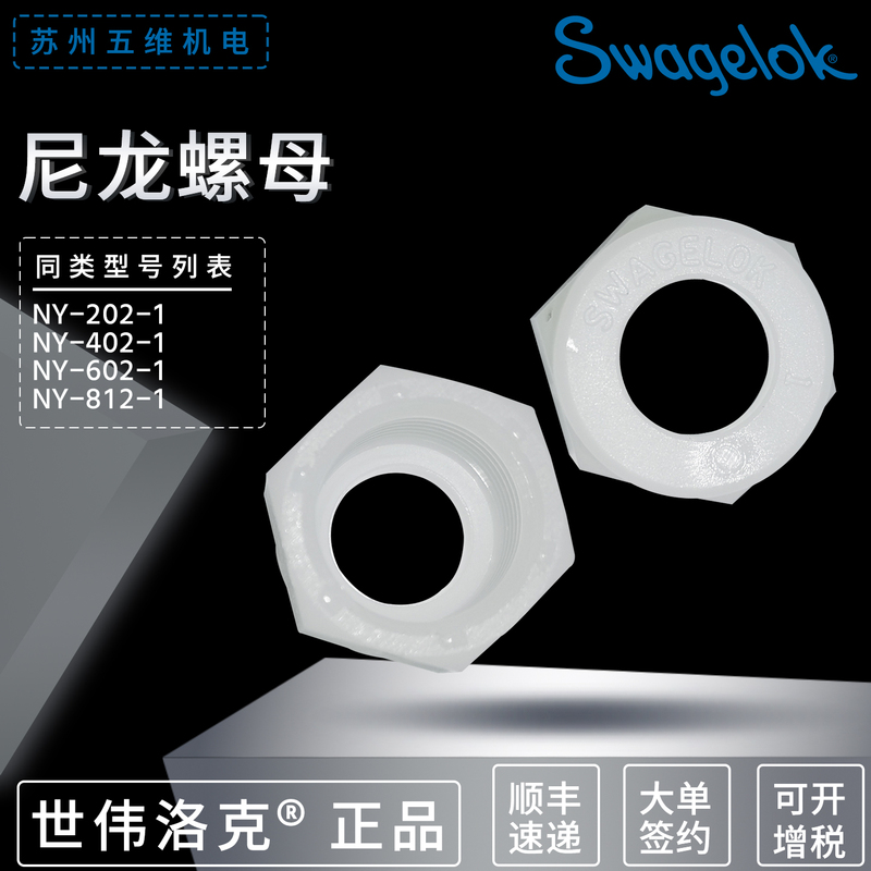 Swagelok Nylon Nut Ny-402-1 1/4 in Pipe Fitting Connector Swagelok Nylon Nut Ny-402-1 1/4 in Pipe Fitting Connector