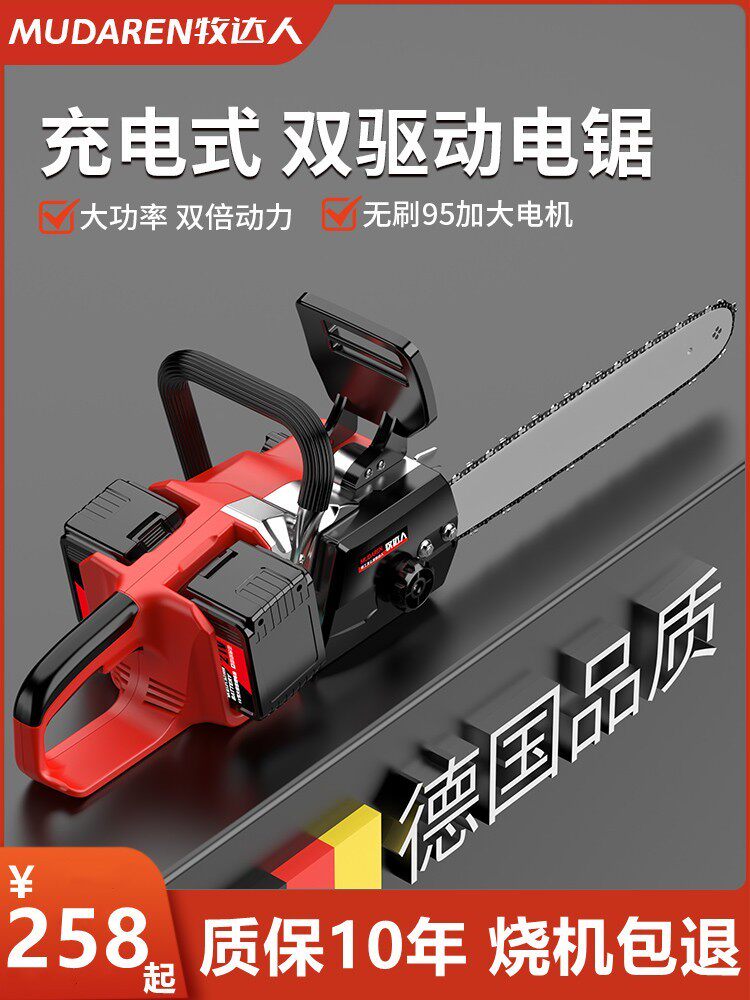 German Shepherd rechargeable electric power According to high power small sawdust handheld outdoor chainsaw for home machete wood chopping saw-Taobao