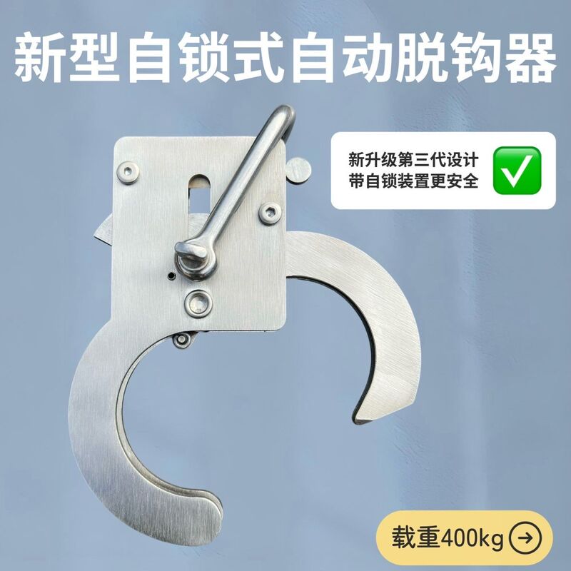 New Self-Locking Automatic Unhooking Device for Drones, Crane Hooks, Loading and Unloading Hooks, Automatic Unloading