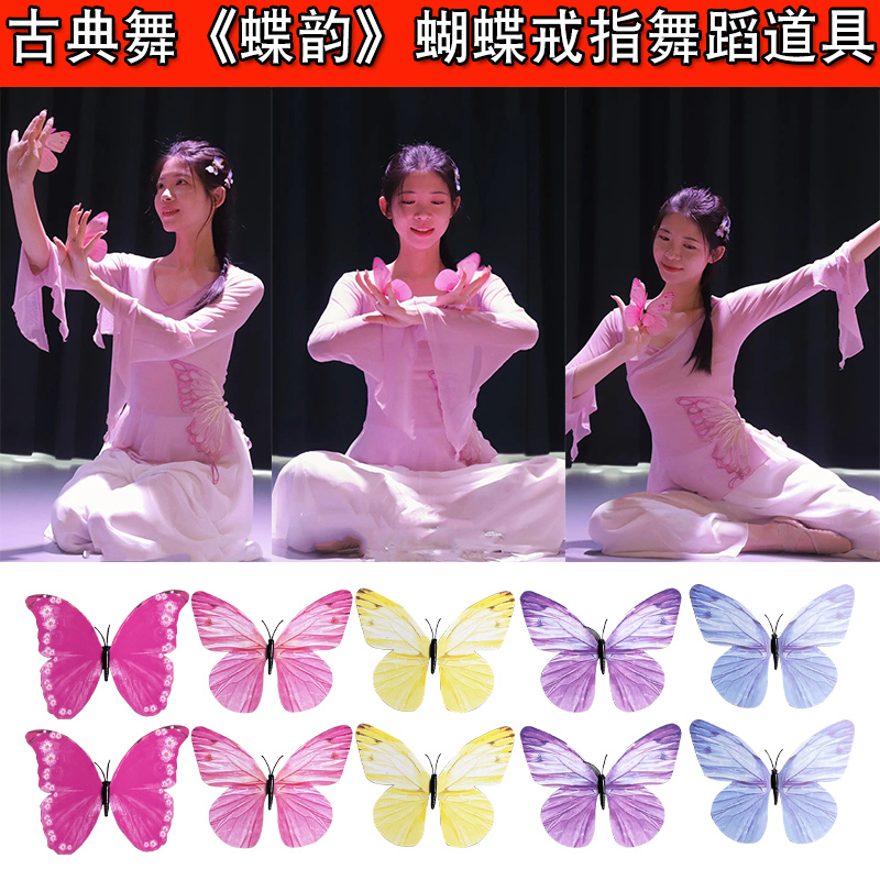 Butterfly Rhythm Ring Finger Dance Classical Dance Body Rhythm Combination Children's Pink Butterfly Performance Props