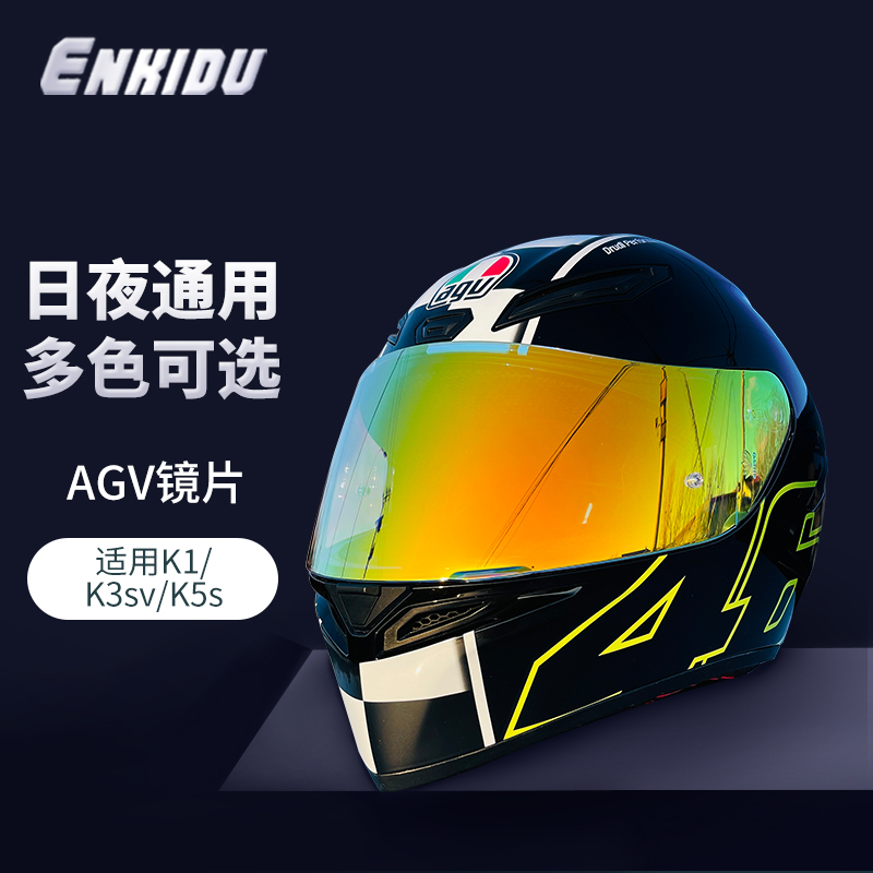 AGV K1 K3sv k5 K5s day and night universal color-changing lenses Mirror helmet accessories for use