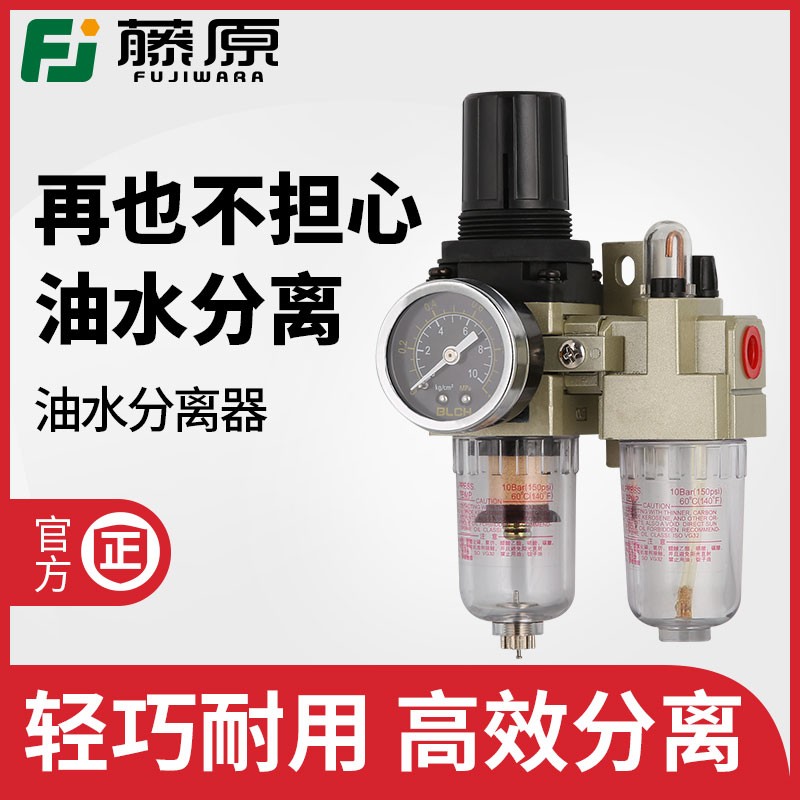 藤原空压机油水分离器气泵喷漆吹尘气源过滤器气动二联件自动排水